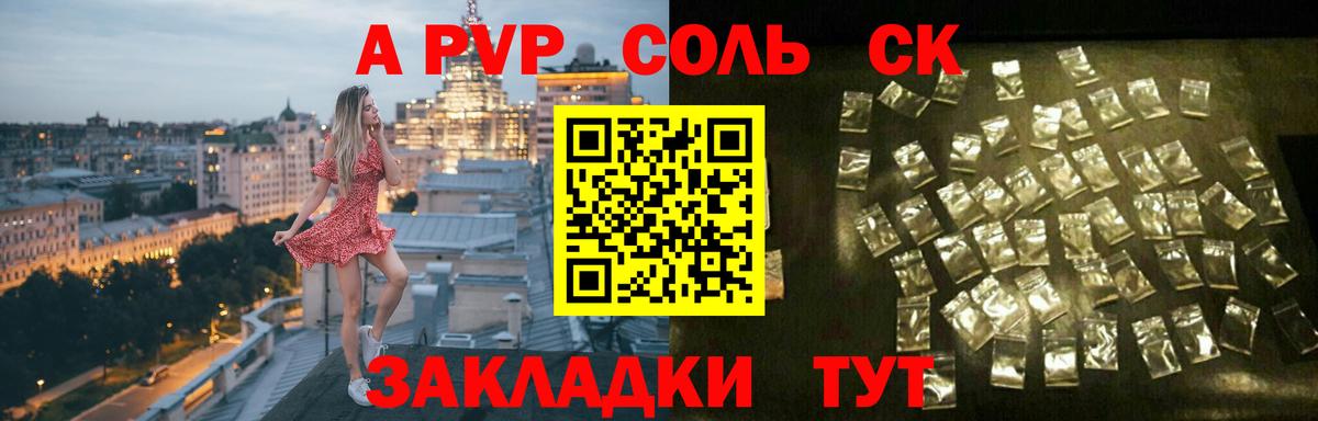 Альфа ПВП СК  Вход с VPN  как найти наркотики  A PVP VHQ  A PVP крисы CK  Губкин 
