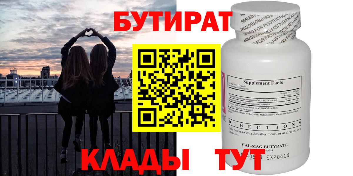 Губкин  БУТИРАТ 1.4BDO  Вход с VPN 