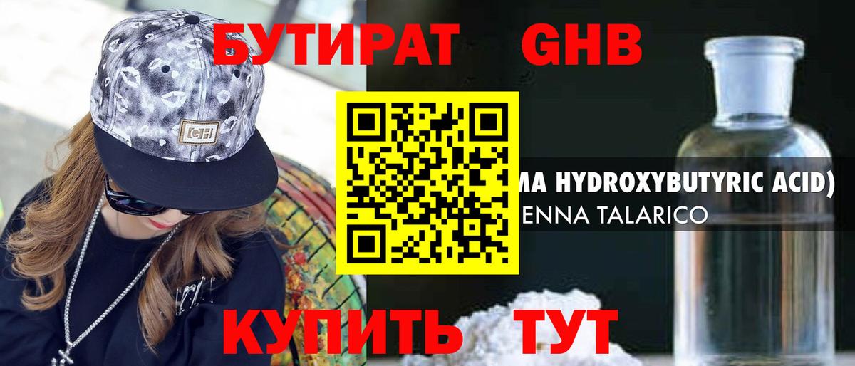 БУТИРАТ Butirat Губкин