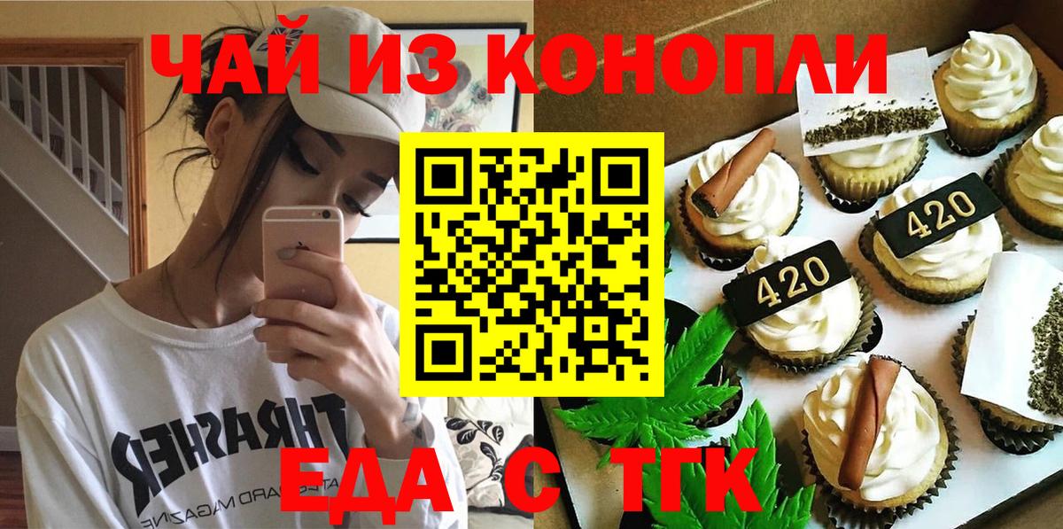 Еда ТГК марихуана  Вход с VPN  Губкин 