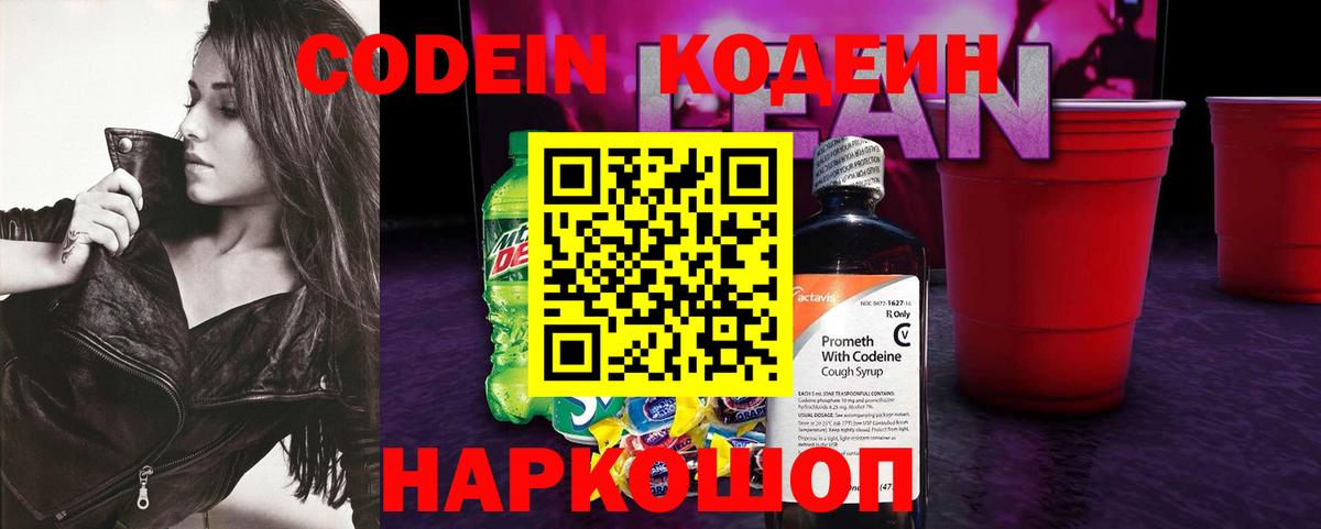 Кодеиновый сироп Lean Purple Drank Губкин