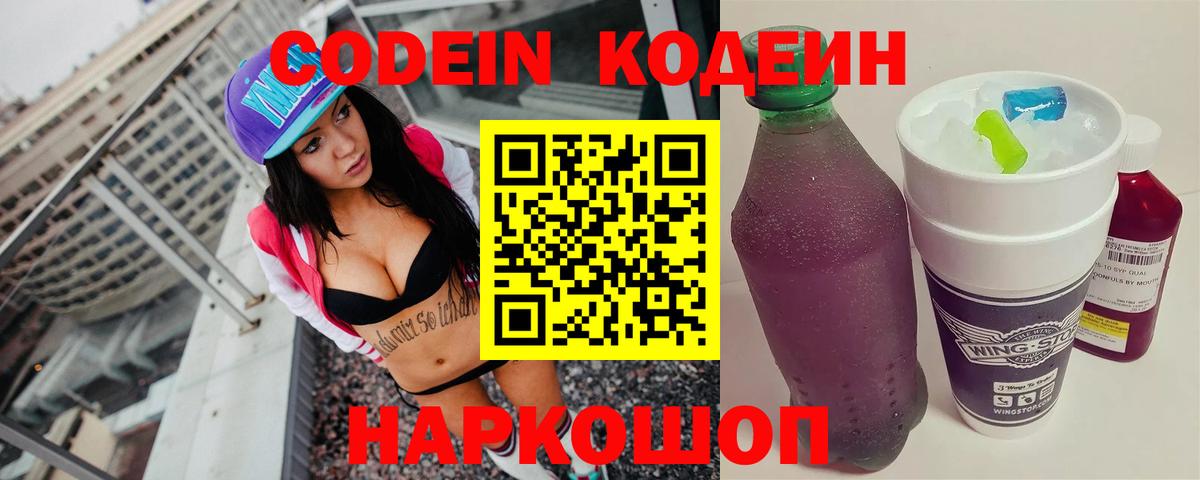 Губкин  Codein напиток Lean (лин)  Вход с VPN 