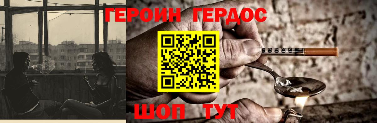 ГЕРОИН VHQ  Вход с VPN  Губкин 