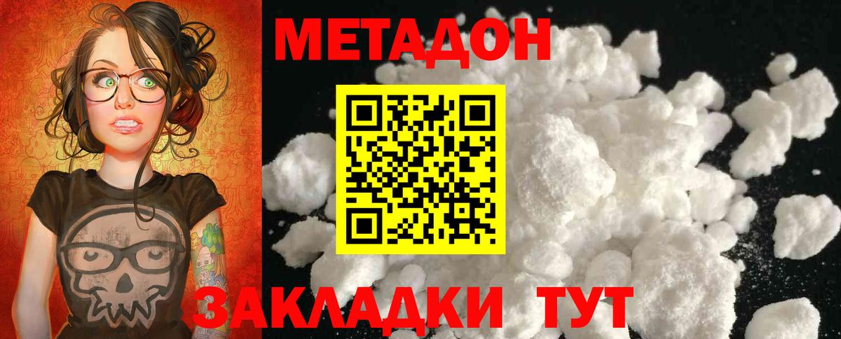 Метадон белоснежный  Вход с VPN  МЕТАДОН мёд  Губкин 