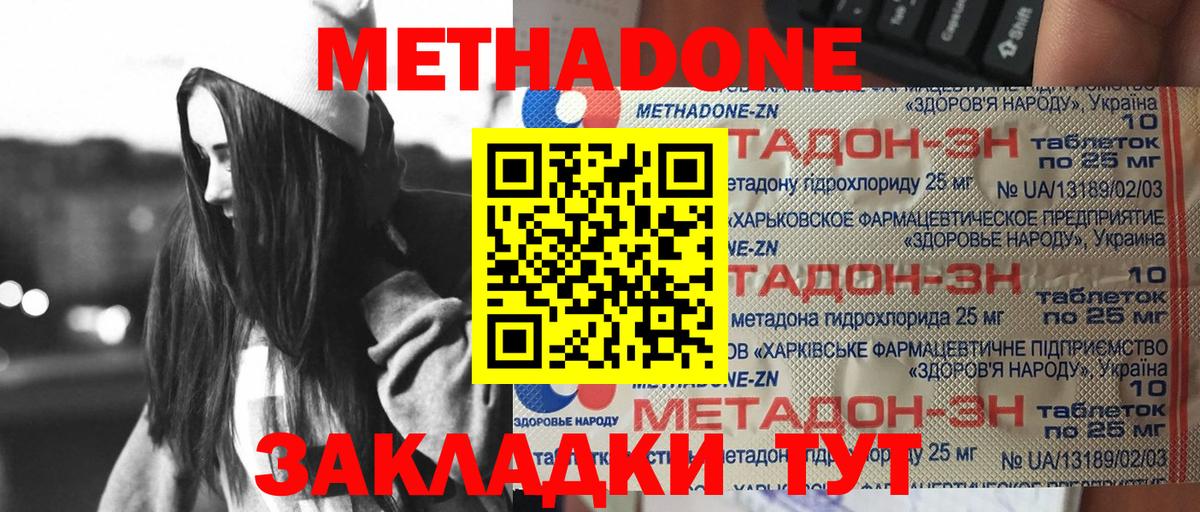 МЕТАДОН мёд Губкин