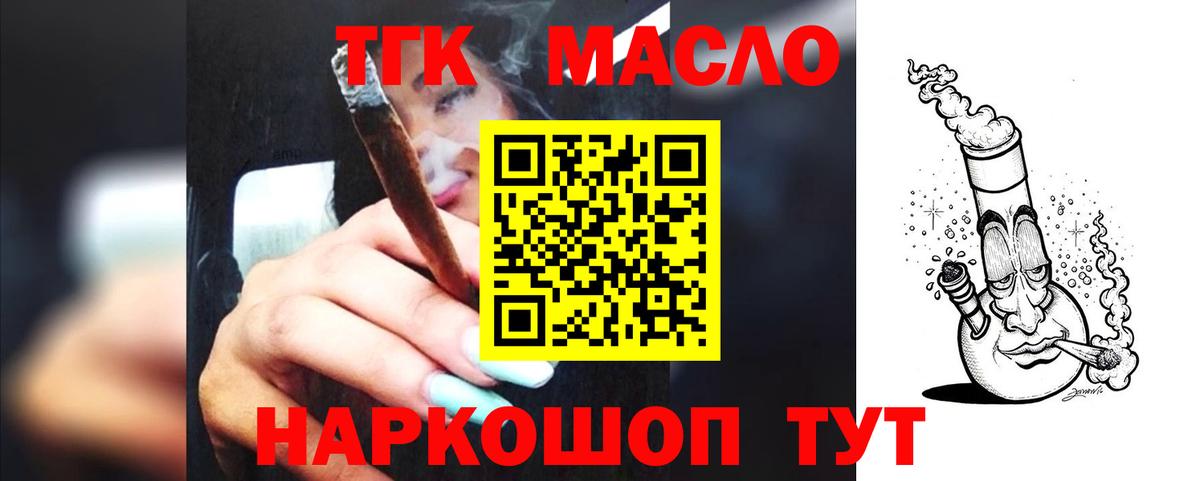 Дистиллят ТГК концентрат  Вход с VPN  где можно купить наркотик  Дистиллят ТГК гашишное масло  Губкин 